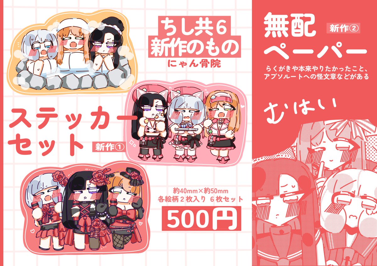 nkz__22's tweet photo. 【ちし共6新作】
アブソルートのステッカーセットを頒布します！！
ちんまりサイズのミニキャラステッカーです。3種類の絵柄でそれぞれ2枚ずつ入っています(6枚セット)/500円

無配ペーパーもあります！！！これだけでも是非……貰ってください………… https://t.co/3n2gwQbyyN