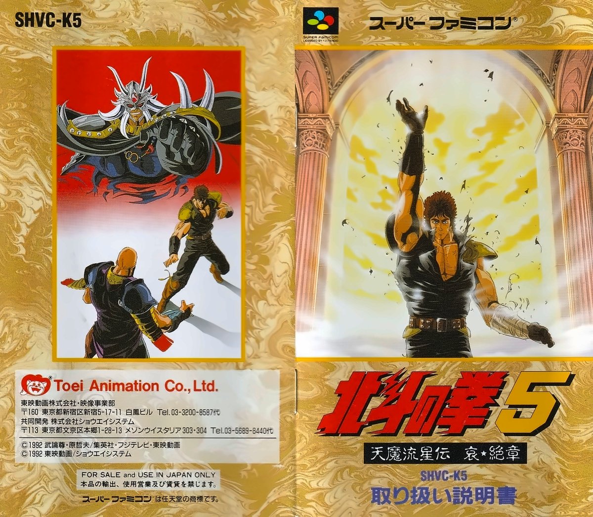 falco199x's tweet photo. 🎮Retour en 1992, avec l'un des jeux Hokuto no Ken les plus étranges jamais sortis. Hokuto no Ken 5 - Tenma Ryūseiden Ai★Zetsu Shō (Super Famicom, Toei Dōga) est un RPG à l'histoire originale, supervisée par Buronson et écrite par Hiroshi Toda, scénariste principal de l'anime. https://t.co/Fb2DKM4DE5