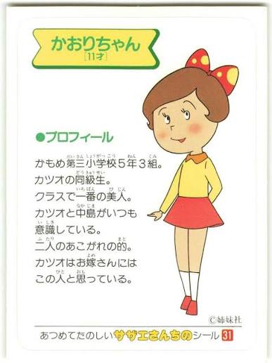 Ellpin's tweet photo. アニメ『#サザエさん』のキャラクターは海、川、水に関連する名前が付けられていますが、カツオの同級生のカオリちゃんの苗字が何だったか思い出せず。
調べてみたら苗字が設定されていなかったので、とりあえず「海緒里」と勝手に思っておきます(笑) https://t.co/sVfBLCbR9H