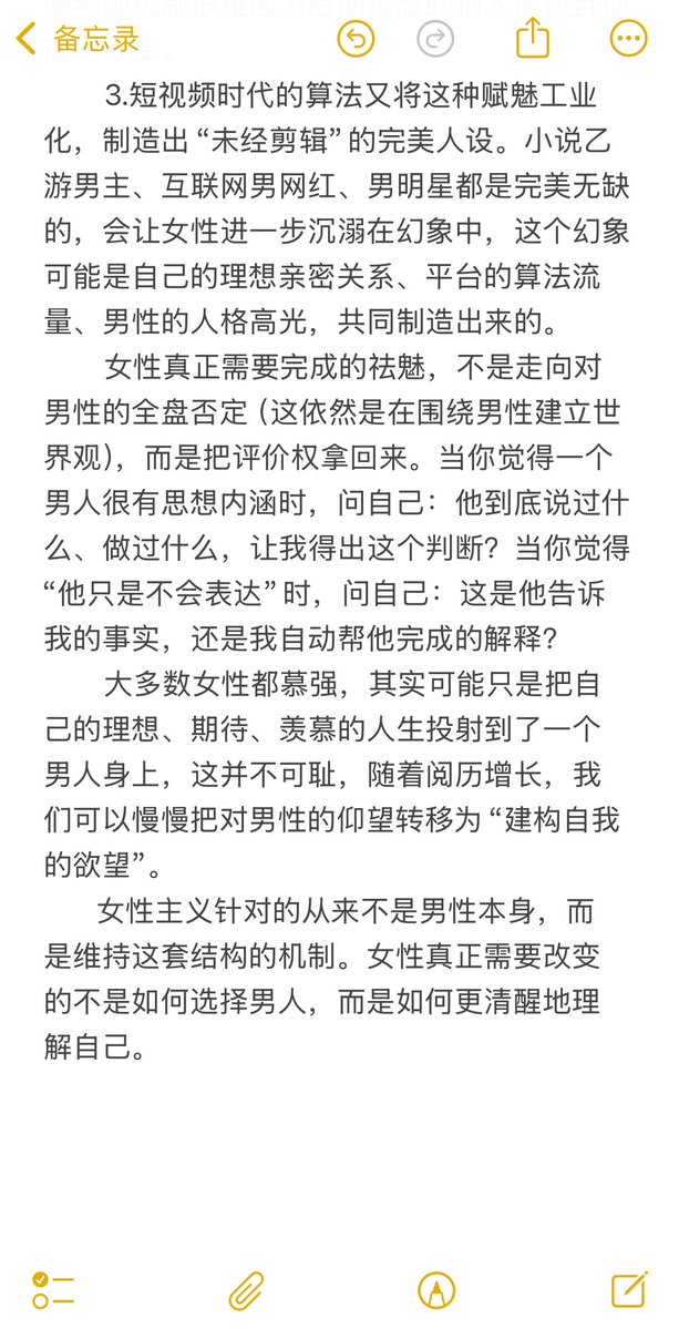 xsh19068663's tweet photo. 刚看到一篇文章分析女性为什么容易对男性赋魅，感觉写的很好，提取了其中一些观点结合自己的想法，写个随笔 https://t.co/D857ioeqdS