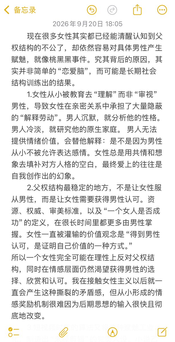 xsh19068663's tweet photo. 刚看到一篇文章分析女性为什么容易对男性赋魅，感觉写的很好，提取了其中一些观点结合自己的想法，写个随笔 https://t.co/D857ioeqdS