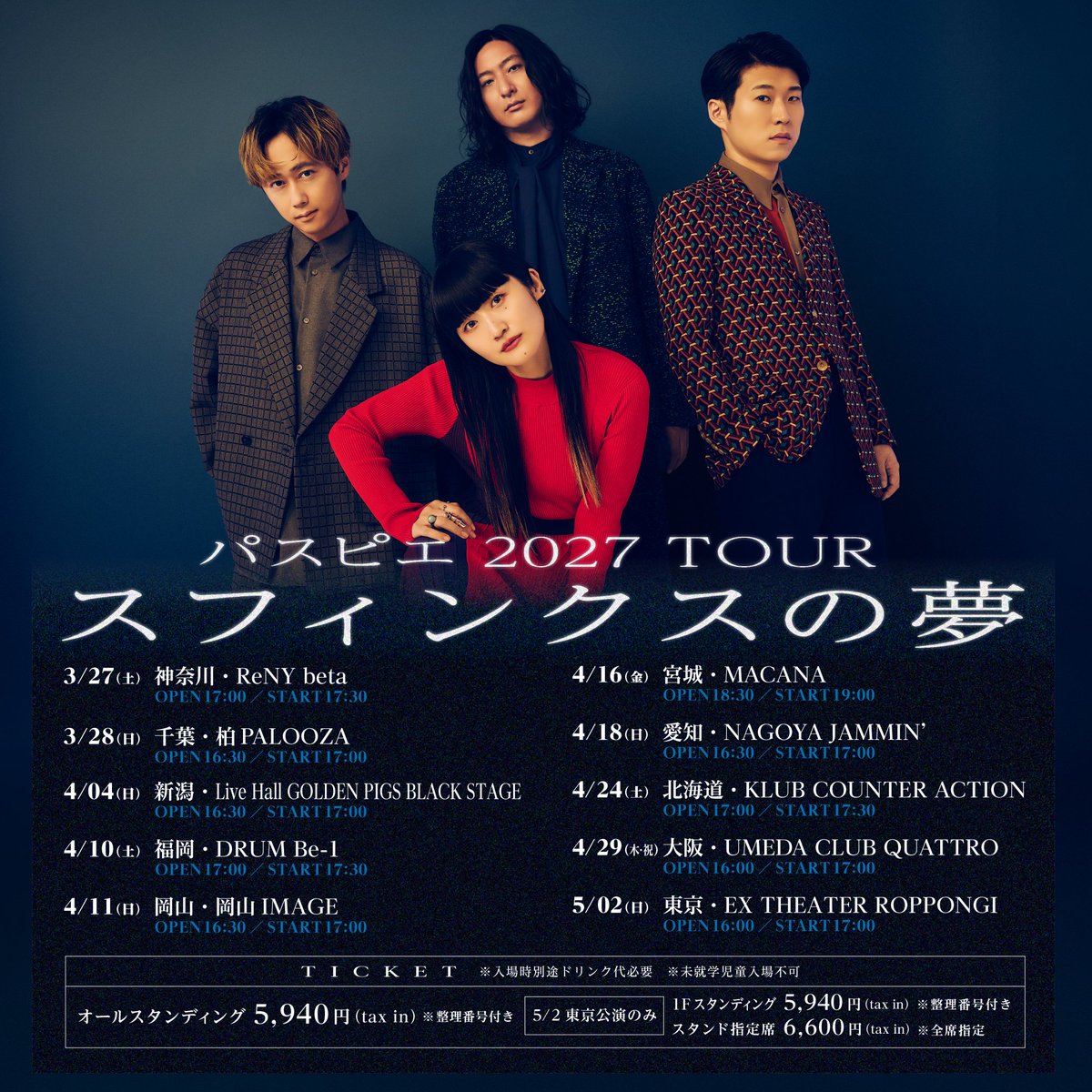 passepied_info's tweet photo. #パスピエ 解禁

🌟New Album 発売決定！
「スフィンクス」
2027.3.17 Release
https://t.co/ZkC4vzEYCf

🌟全国10都市を巡るツアー開催決定！
「スフィンクスの夢」
FC先行開始
https://t.co/41Y4j07Q02

Photo by 後藤倫人
@michitomichito

🌟AL購入者限定企画ミニライブ&amp;トーク！
詳細公式HPにて https://t.co/OHA6gzatZh