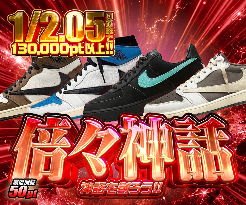 hypes_online's tweet photo. 🔥 本日の激アツ2本立て 🔥

🔥メラメラの実
🎯 1/199の確率でゴッテム!!
ワンピースコラボ感満載の激アツ仕様🔥
最低保証 2pt 

⚡️ 倍々神話
🎯 1/2.05の確率で130,000pt以上!!
神話を狙うならこっち💥
最低保証 50pt 

👇挑戦はこちら👇
https://t.co/43tiiAQpx3

🎁 RPで1名様に1,000PTプレゼント 🎁

#HYPES #スニーカー #TravisScott