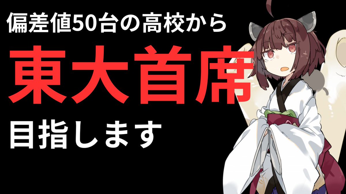 kusuninu's tweet photo. 動画を投稿しました 東大首席合格を目指します https://t.co/pkmd6hxgdj https://t.co/VSxZttVoMn