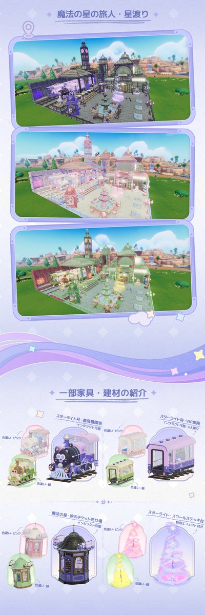 Heartopia_JP's tweet photo. 金ドングリ展示会｜魔法の星の旅人の紹介

お手回り品を保管し、お供の動物から目を離さないようお願いします。次は、魔法の星、魔法の星です。

9月26日(土)、金ドングリ商会にて新たな展示会「魔法の星の旅人」が開幕します🎊。
コーデ【魔法の星の旅人・タヌキ魔女】、【魔法の星の旅人・フクロウ使い】、
そして家具・建材展示会【魔法の星の旅人・星渡り】が登場✨️！
また、「展示会記念チケット半券」🎫を使用すると、展示会記念グッズ商店にて
【魔法の星の旅人・タヌキ魔女】と【魔法の星の旅人・フクロウ使い】の色違いセット2種、ならびに【魔法の星の旅人・星渡り】の色違い家具と交換できます。

#ハートピア #Heartopia