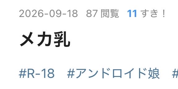 Error502_Art's tweet photo. 似たようなクオリティ（低）でも、タグにアンドロイド娘ってつけた瞬間、リアクションがつき始めるね。
AIは別として、今のpixivが特殊性癖と異常性癖ばっかりになった理由ってこういうとこなんやろな… https://t.co/LMiIqmsTiE