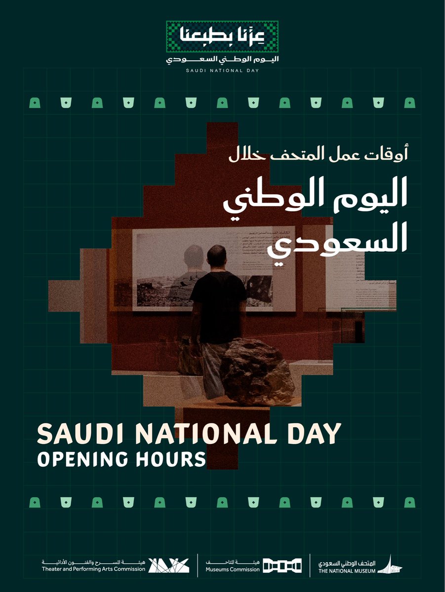 SaudiMuseum's tweet photo. خططوا للاحتفال بـ #اليوم_الوطني_السعودي في #المتحف_الوطني.​
استعدوا لبرنامجٍ من الأنشطة المستلهمة من قصص المملكة وعاداتها وثقافتها.​
نتطلع للاحتفال معكم.​
#عزنا_بطبعنا https://t.co/lZhWawLcc2
