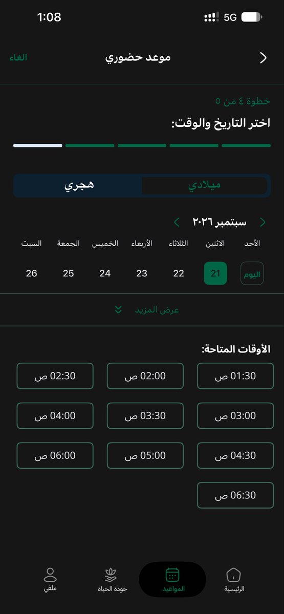 A7you7's tweet photo. @wlw_91 @SaudiMOH المواعيد مفتوحة، حتى بعض المراكز تشتغل لمدة ٢٤ ساعة ! https://t.co/PleVFmGgGR
