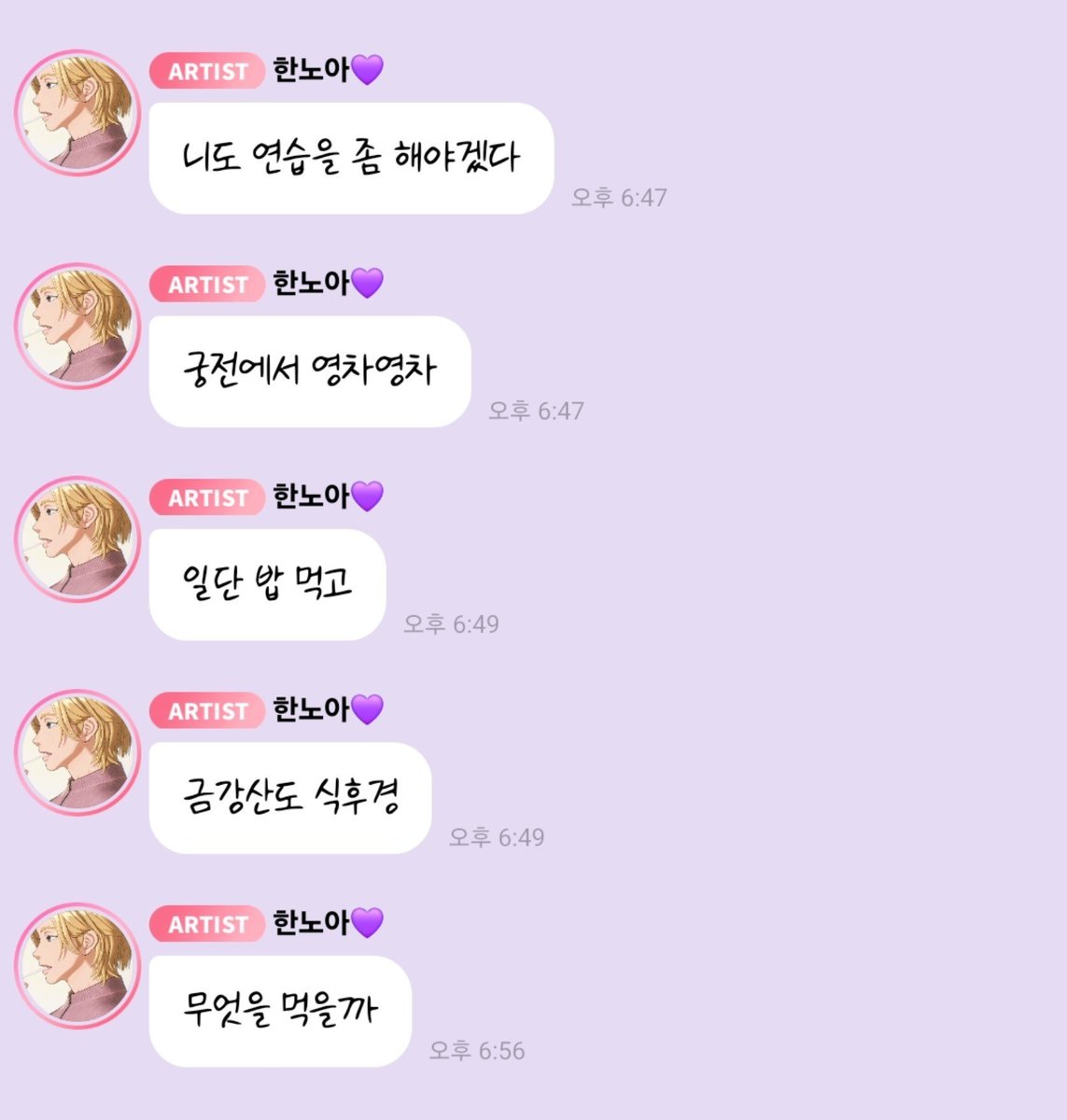 love_is_cherry's tweet photo. *

2026/09/20   PM 06:47

💜 니도 연습을 좀 해야겠다
💜 궁전에서 영차영차
💜 일단 밥 먹고
💜 금강산도 식후경
💜 무엇을 먹을까

ㅡ
#플레이브 #노아 https://t.co/fU2GNQuTTl