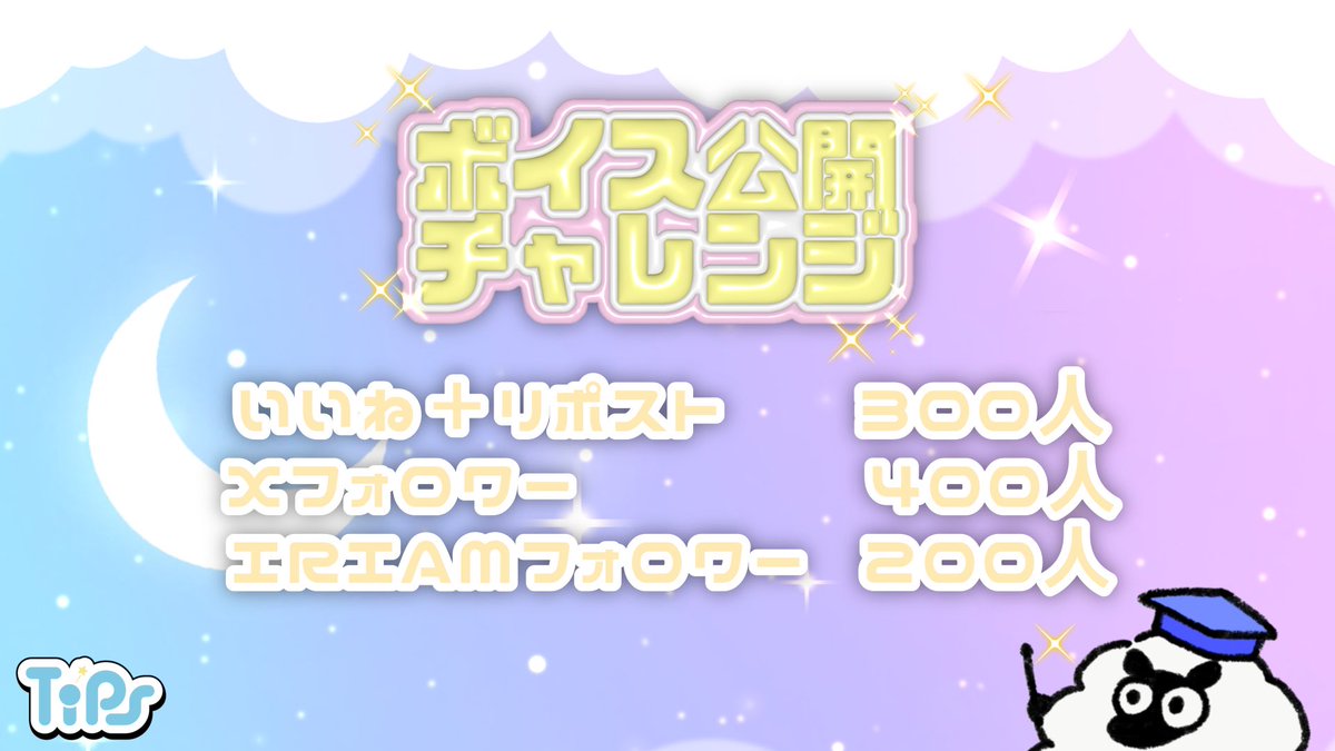 nrnr_htjtip's tweet photo. \  #ボイス公開チャレンジ /

.*·.⟡┈┈┈┈┈⟡.·*.

🩷＋リポスト🔁  300人
Xフォロワー         400人
IRIAMフォロワー 200人

.*·.⟡┈┈┈┈┈⟡.·*.

▼IRIAM
🔗 https://t.co/UIauLoLiJj

ﾌｫﾛﾊﾞ今なら活動者様100%です！
たくさんお友達が欲しい🫶

💬、+👤、🩷、🔁
全反応お迎え🐑💨

 #IRIAM準備中
 #IRIAMライバーさんと繋がりたい