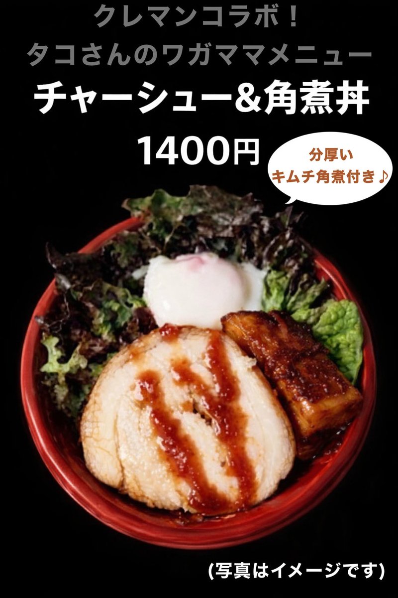 CrazySoySauce69's tweet photo. 10/19(月)の #クレマン にもお馴染みになった #安田商店 さんに出店頂きます！

昼食は事前予約制となります！
前回即完売のワガママ丼もあります♪
ご予約はDMにて承ります！
締切は10/16(金)の22時まで！
お早めのご予約お願いします！

沢山食べてね♪

#拡散希望
#クレソー
#CRA https://t.co/IhYwLFhvL6