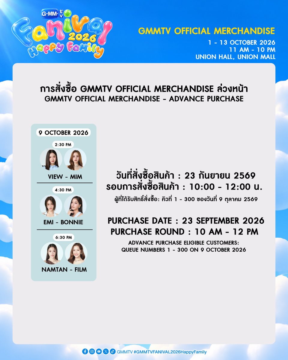 GmmtvShop's tweet photo. การสั่งซื้อ GMMTV OFFICIAL MERCHANDISE ล่วงหน้า ของวันที่ 9 ตุลาคม 2569 งาน GMMTV FANIVAL 2026 : Happy Family

รอบวันที่ 23 กันยายน 2569
เวลา 10:00 - 12:00 น.

Advance Purchase of GMMTV OFFICIAL MERCHANDISE on October 9, 2026 at the GMMTV FANIVAL 2026 : Happy Family.

Purchase Date: 23 September 2026
Purchase Round: 10 AM - 12 PM

สั่งซื้อที่นี่ / Order Here
https://t.co/wK2JaqPOfh

#GMMTVFANIVAL2026HappyFamily
#GMMTV