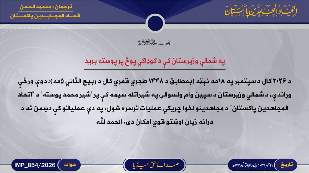 IMPmedia7's tweet photo. په شمالي وزیرستان کې د ګوډاګي پوځ پر پوسته برید https://t.co/IbjVayMJQ3