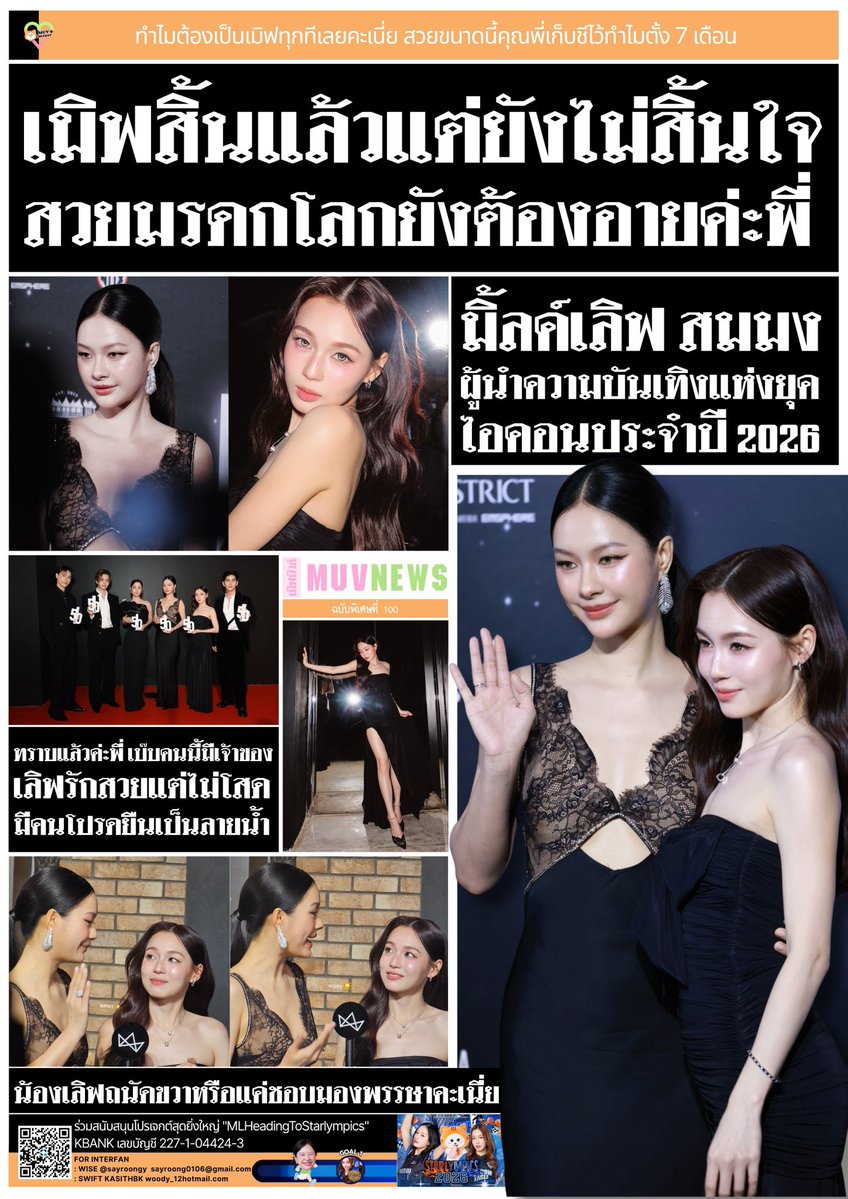 muv_content's tweet photo. #LSA50ICONS2026
#MilkLove #มิ้ลค์เลิฟ

เดินทางกันมาถึงฉบับที่ 100 (😭)💚💖

สมมงผู้นำความบันเทิงแห่งยุค “มิ้ลค์เลิฟ” ไอค่อนไอคอนิก แมสทุกด้านความงาม แฟชั่น ซีรี่ส์ 💅🏻

เมิฟสิ้นแล้วแต่ยังไม่สิ้นใจหลังรอคอยนานกว่า 7 เดือน(ท่ายทำแต่งานลับ) รวมพลคนรักมิ้ลค์เลิฟกว่า 2.35 ล้านคน ณ เอ็มสเฟียร์ อัพเดทผลงาน เติมจิ้นพี่ดารา🫠

รีวิวจากผู้ใช้งานจริง “มิ้ลค์ พรรษา” ยกนิ้วโป้ง 10 คะแนนเต็มx2 หลังได้เติมแมว จุ่มแล้วจุ่มอีกแก้มช้ำไปหมด ลั่น! เป็นเมะนี่มันดีจริงๆ 

“เลิฟ ภัทรานิษฐ์” เลือกเองกับมือ คำถามที่ต้องการคำตอบ มีน้องเลิฟเป็นของตัวเองมันดีมั้ยคะ พี่มิ้ลค์ตอบแบบเลิกกั๊กเพราะรักมาก “ถ้าไม่ดีจะอยู่ถึง 5-6 ปี ได้ไง”

อ่านต่อในฝันเจ้เอง

MILKLOVE AUTHENTICALLY ICONIC