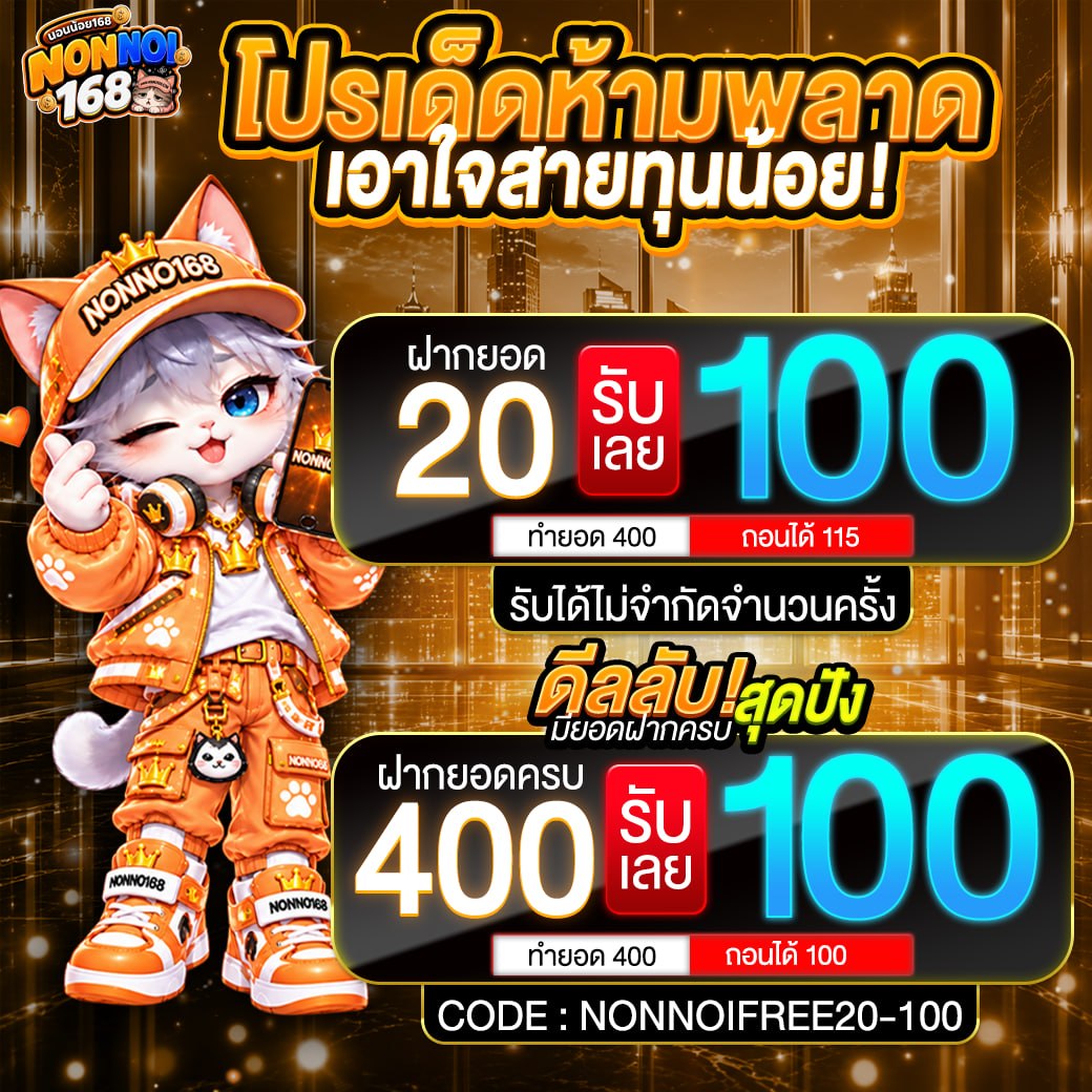 fysz3421's tweet photo. 💖วันเดียวเท่านั้น #Nonnoi168

❣️ฝาก 20 รับฟรี 100
💝รับได้ไม่จำกัด

💵โปทุนน้อย เล่นง่าย ถอนคุ้ม
🎁มีให้ทุกเวลา รีบฝากมากันเลย

🎉ปรับแตกเพิ่มขึ้น แบบไม่กั๊ก
🎊อยากมียอดถอนต้องตามด่วน!
💎สมัคร https://t.co/AyyKNAYksR
#สล็อต𝙥𝙜 #สล็อตไม่มีขั้นต่ำ #สล็อตสุลต่าน https://t.co/gcXo8Tnx0K