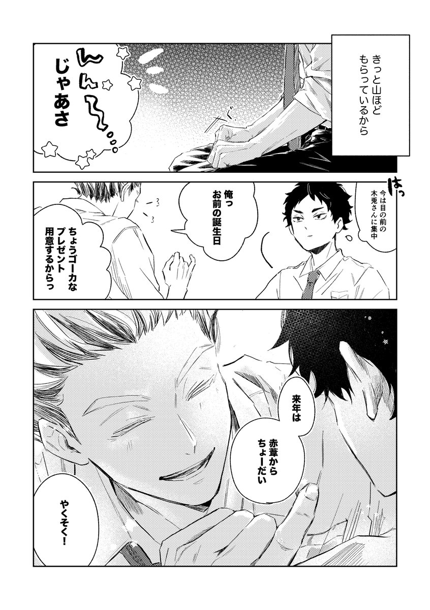 miso_soup_hq's tweet photo. 両片思い中の兎赤、
来年のやくそく🦉🦉🎂

#毎月20日は兎赤の日 https://t.co/dtJOGtZKSB