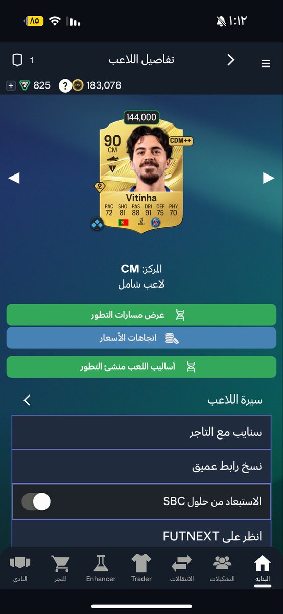 XQ_7070's tweet photo. @OS__FUT رايييك اوس ؟ https://t.co/vyRYvYZoHk
