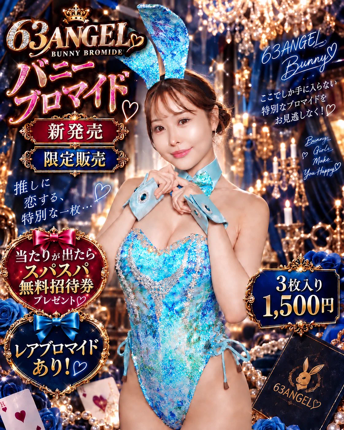ROKUSAN ANGEL（63 ANGEL） 旧名称： / バーレスク東京