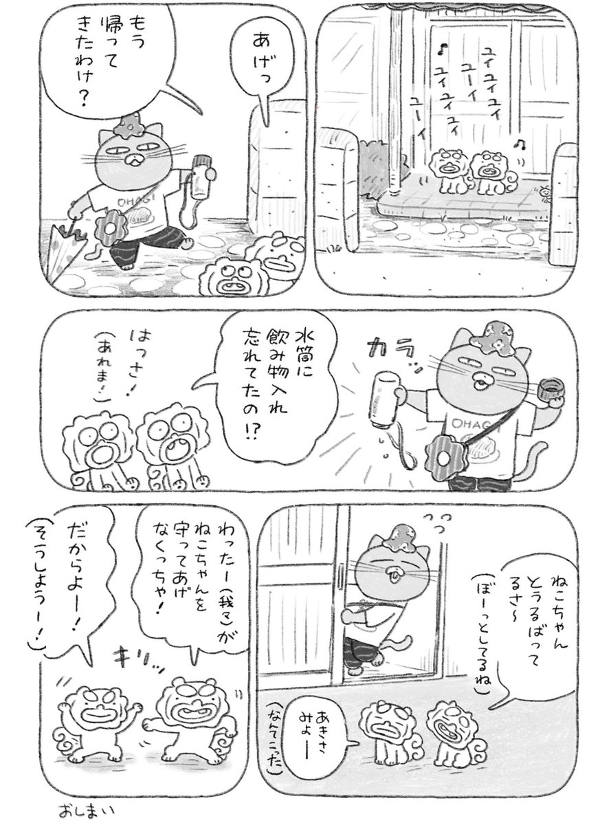 hino_kuma_'s tweet photo. 「ねこちゃんとシーサーたち」
🏠🌺 https://t.co/GNvkA4077q