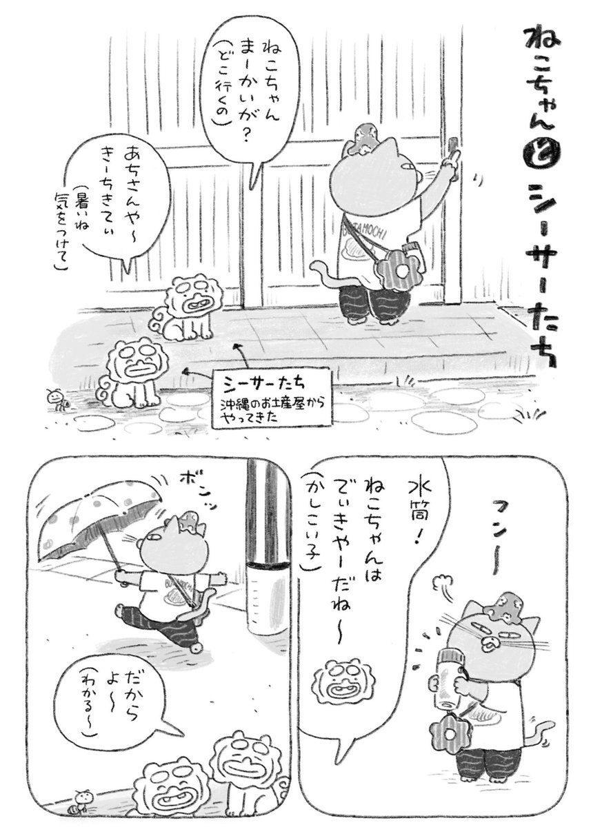hino_kuma_'s tweet photo. 「ねこちゃんとシーサーたち」
🏠🌺 https://t.co/GNvkA4077q