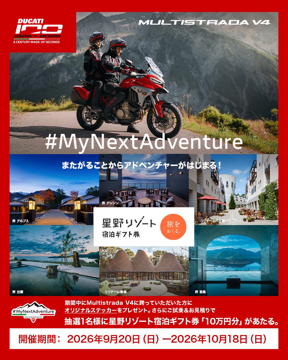 DucatiHyogo's tweet photo. 9月20日（日）～10月18日（日）

キャンペーン期間中にご来店いただきMultistrada V4に跨っていただいた方にオリジナルステッカーをプレゼント。
さらに、Multistrada V４にご試乗・お見積りをいただいた方の中から、抽選で1名様に星野リゾート宿泊ギフト券『10万円分』をプレゼントいたします🎁 https://t.co/bhLGY7TVYK