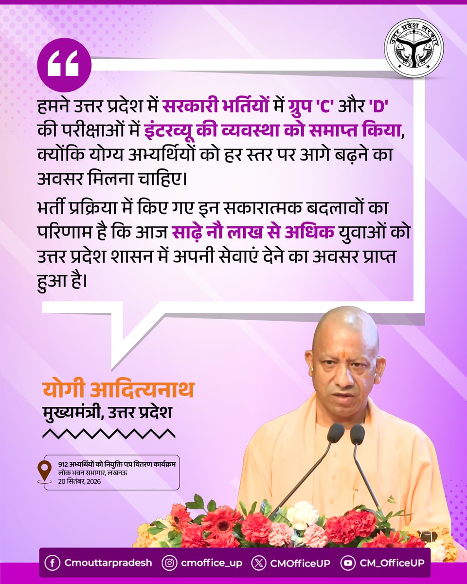 rojgarresult's tweet photo. Credit: उत्तर प्रदेश सरकार के आधिकारिक X अकाउंट @CMOfficeUP से प्राप्त पोस्टर। https://t.co/3j0KWFfZjQ