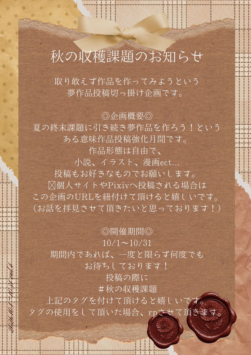 rooTxxx0705's tweet photo. #秋の収穫課題 #秋ノ収穫課題 

夏に引き続き企画させて頂きました。
ネームレスと固定主さんがいらっしゃる方でタグ分けしております。
詳しい概要は企画要項画像をご覧下さい🍁
ご不明点があればお気軽にお願いします！ https://t.co/ocUCGPF60n