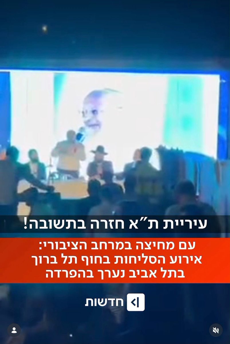 omer_nahmany's tweet photo. אתמול, בחוף תל ברוך בצפון תל אביב, אחרי שנים של מאבק נחוש של תושבי העיר, עיריית תל אביב נכנעה ואפשרה תפילה בהפרדה מגדרית.

על הבמה עמד הרב זבדיה כהן מש״ס, המינוי האישי של רון חולדאי, ולצידו רב העיר צפת, שמואל אליהו, אדם שבשנת 2020 בג״צ הורה להעמיד אותו לדין בגין הסתה לגזענות.

אותו שמואל אליהו (בנו של השר לשעבר מרדכי אליהו) הכריז בגאווה על הבמה: ״עיריית תל אביב חזרה בתשובה, עיריית תל אביב הוכיחה שהיא באמת ליברלית!״

ועכשיו, בואו נראה מה אמר שמואל אליהו, האיש שהחמיא לרון חולדאי ולאסף זמיר על ה״ליברליות״ שלהם:

"חובתנו המוסרית היא לא לפרנס את מי שרוצה ברעתנו. מצווה לרכוש רק מחקלאים יהודים ולא מערבים״.

״אני חושב שזו תכונה שצריך לטפל בה״ (על חבר הכנסת אמיר אוחנה).

״למה לפתח שוק עבדים ושפחות של נשים מוחלשות שמשכירות תמורת כסף את הגוף שלהן ללהט"בים? למה לחיות נגד האמת, נגד השכל הישר, נגד הבריאה ונגד אלוקים?״

״מערכת המשפט מנסה לעקר את רצון העם. מערכת המשפט מנסה לבוא ולומר 'הנבחרים הם כלום, אנחנו השופטים החכמים שיודעים', ומנסה לייצר דיקטטורה״.

מה שקרה אתמול בתל אביב הוא פשע נגד תושבי העיר, נגד הערכים שלהם, ונגד המאבק ארוך השנים שלהם למען הצביון החילוני והליברלי שלה. כי כששמואל אליהו אומר בציניות שתל אביב היא עיר ליברלית, הוא אומר במילים אחרות שתל אביב נכנעה, ושרון חולדאי ואסף זמיר נכנעו.

כי שמואל אליהו אינו ליברל, וכך גם זבדיה כהן שעמד לצידו. להיפך, שמואל אליהו הוא אידיאולוג פונדמנטליסט ששואף להחריב את הסדר הליברלי של מדינת ישראל מתוך תקווה לכונן בה מדינת הלכה משיחית. הוא רואה בליברליזם חולשה, ומנצל אותו כדי להשמיד את המערכת מבפנים.

מי שמבינים את זה הם תושבי תל אביב, שבמשך שנים יצאו לרחובות כדי לשמור על העיר שלהם; אבל היום – כמו במקרה של המקווה ברחוב נח עמנואל, כמו בהשתלטות הדתית על נווה אביבים, וכמו בפלישה של חב״ד והגרעינים התורניים לכל פינה בעיר – המנהיגים שלהם בגדו בהם.

החולשה של המנהיגות החילונית והליברלית מול הנחישות של המנהיגות החרדית והמשיחית היא התופעה המדאיגה והחמורה ביותר בישראל. מנהיגה אותנו אסופה של חדלי אישים, חסרי חזון, חלולים, יהירים ועלובים – אנשים שנכנעים שוב ושוב ושוב לגרועים שבאויבי הציבור החילוני, וחושבים שאם יתלו דגלי גאווה ברחבי העיר, לא נבחין בעליבותם.

מה שקרה אתמול אסור שיקרה שוב.
מי שאחראי להחלטה לאפשר את ההפקרות הזו לא יכול להנהיג יותר את העיר.
נגמרה הסבלנות