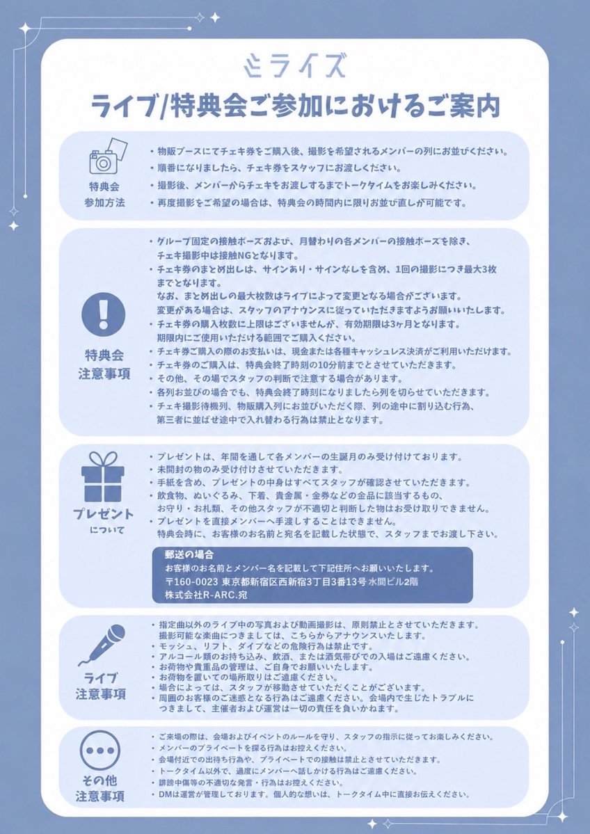 merise_info's tweet photo. 【羽丸みれい卒業LIVE プレゼントについて】

ミライズでは、プレゼントのお渡しは原則「生誕月のみ」とさせていただいておりますが、今回羽丸みれいの卒業LIVE当日に限り、特例としてプレゼントのお渡しを可能とさせていただきます。

プレゼントをお渡しいただく場合は、特典会受付にてスタッフへお渡しください。

※本人へ直接お渡しいただくことはできません。
※プレゼントの内容によってはお受け取りできない場合がございます。詳細は画像をご覧ください。

羽丸みれいへの卒業の贈り物として、ぜひご利用いただけますと幸いです！

#ミライズ