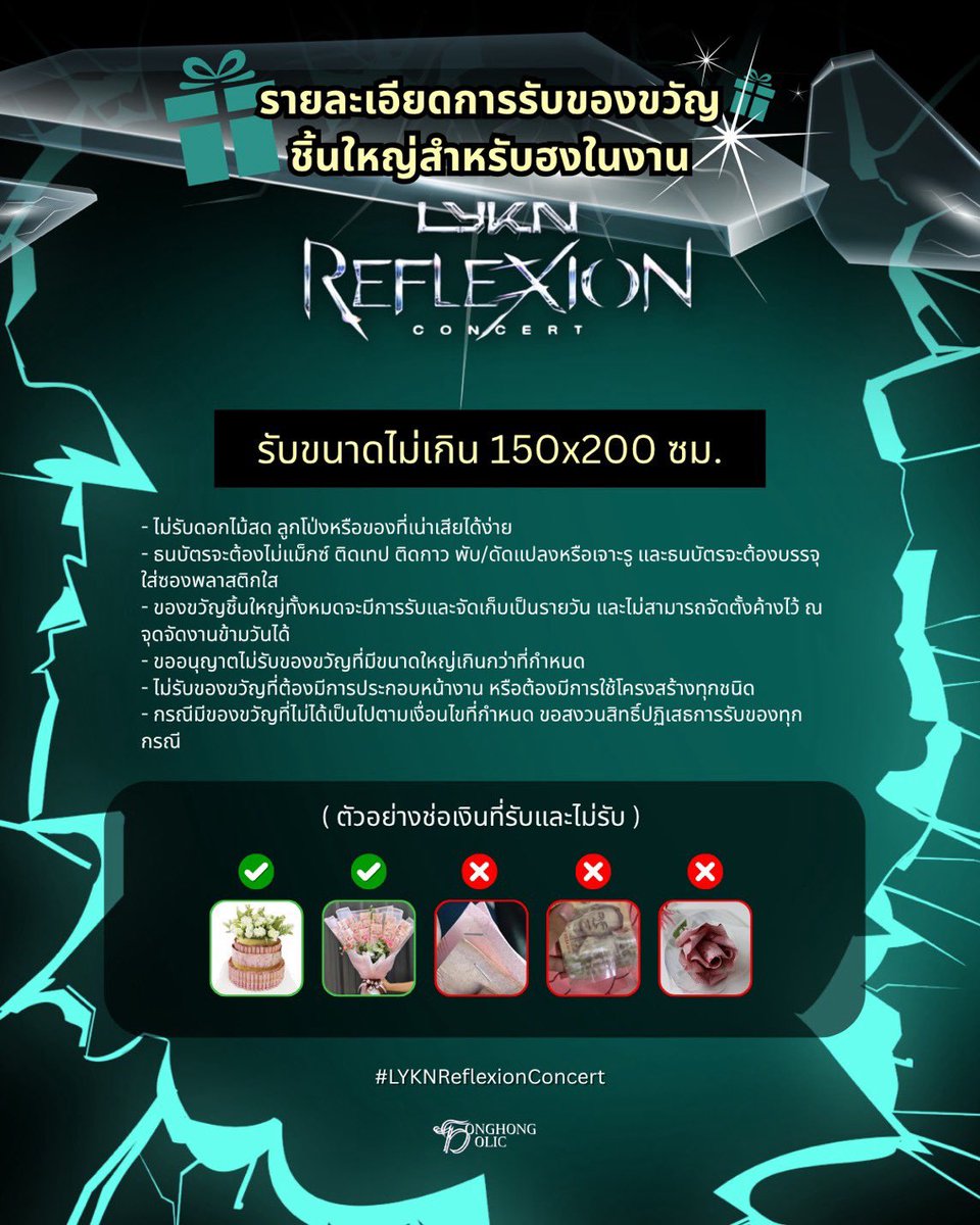 HongofficialTH's tweet photo. 🎁 รายละเอียดการรับของขวัญชิ้นใหญ่สำหรับ HONG งาน #LYKNReflexionConcert 

🎁 Details for accepting huge size gifts for Hong
in “LYKN REFLEXION CONCERT ”

🔗 — https://t.co/IPZ0s8c4xa

🕰️ ปิดฟอร์มรับของขวัญ : 21 ต.ค. 2569
**ขอความร่วมมือกรอกข้อมูลให้เรียบร้อยภายในวันเวลาที่กำหนด**

 🕰️ Form closes : 21 October 2026
** Please inform all the required information in time **

➖
#hongshihoshi 
#LYKN #LYKYOU
