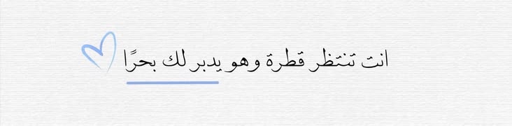 Harrt07's tweet photo. رب كريم... https://t.co/4tbGYoK4W8