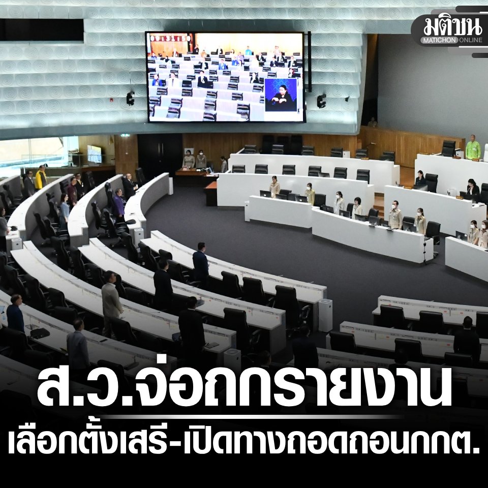 MatichonOnline's tweet photo. ส.ว.เตรียมถกรายงาน อัพเกรดเลือกตั้งเสรี กมธ.ชงริบอำนาจกกต. ตรวจสอบการเลือกตั้ง เปิดทางสภาใช้เสียงข้างมากถอดถอนกกต.ได้ แนะแก้รธน.60 แก้กม.เลือกตั้ง

https://t.co/lfEU6MulnK

#มติชนออนไลน์ https://t.co/dyAbL6TJTk