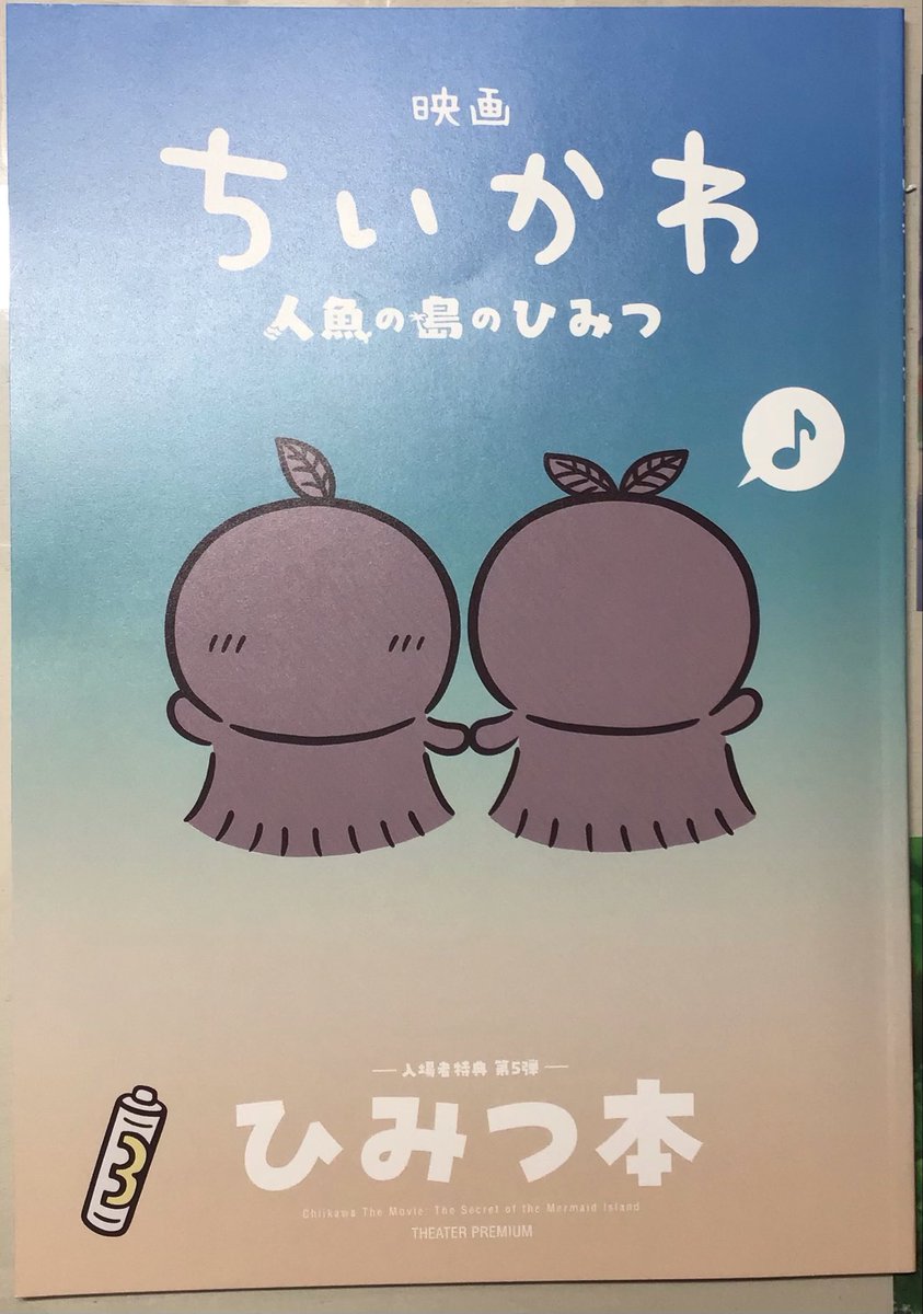 hattyako_bsd49's tweet photo. ちいかわ入場者特典第五弾✨
特典目当てで見に行ったよ！
プリケツとプリケツのコラボ…🤭
#ちいかわ https://t.co/rgf0RhnqXT