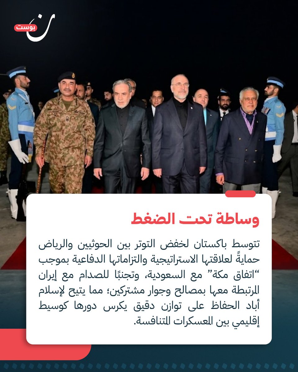 NoonPost's tweet photo. اختبار مبكر لـ "تحالف مكة".. إسلام آباد تقود تحركات دبلوماسية مكثفة بين الرياض وطهران لاحتواء التصعيد الحوثي، وتجنب خيار المواجهة العسكرية المباشرة.

اقرأ المقال بالكامل من هنا: 
https://t.co/QtoeI7R9bF https://t.co/FzaT72c0n8