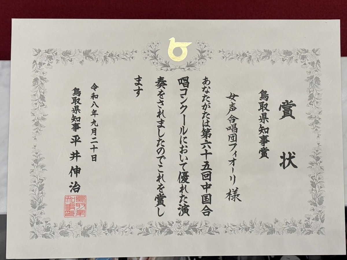 Chor_Fiori's tweet photo. フィオーリ、ゴールド金賞‼️鳥取県知事賞‼️
全国大会への推薦もいただきました‼️‼️
やったーーーーー✨✨ 北海道行くどー😆😆🎶 https://t.co/f01v8IC2z4