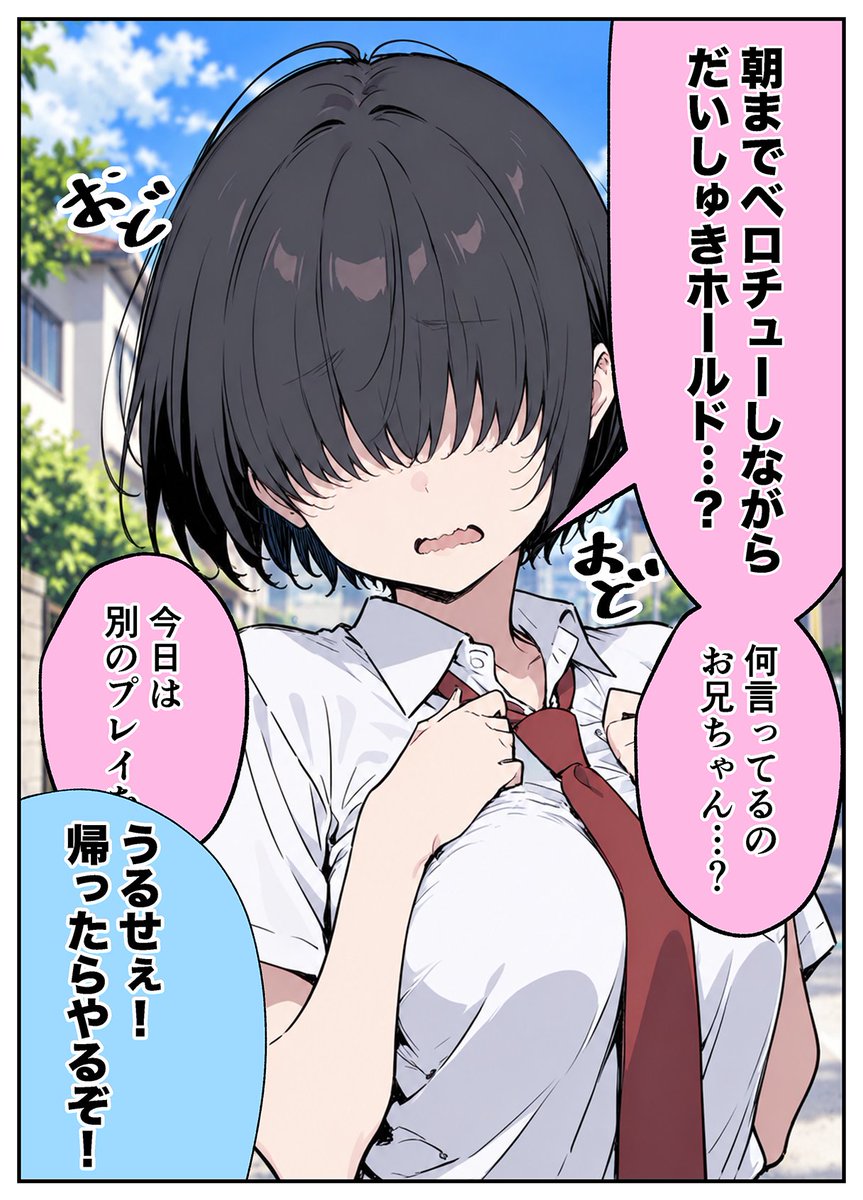 aimomimu's tweet photo. 地味なメカクレ妹にお願いしてみる
（１／２） https://t.co/23IIK85ORq