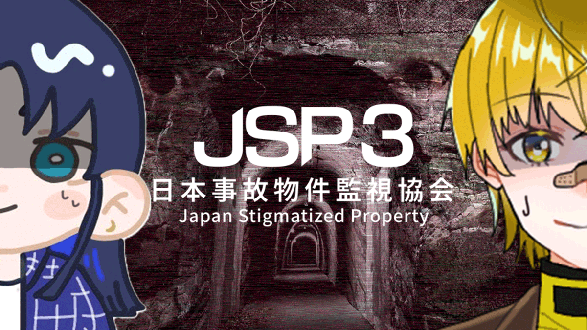 Mogu_UNPLAN's tweet photo. 今日は21時～
川田さんと『日本事故物件監視協会3』の続きを配信するよ！
あと2件の物件の監視終わらせるぞ……！

配信はここ👇
https://t.co/xu4snW782e

#日本事故物件監視協会3 #JSP3 https://t.co/rm39RVNDm6
