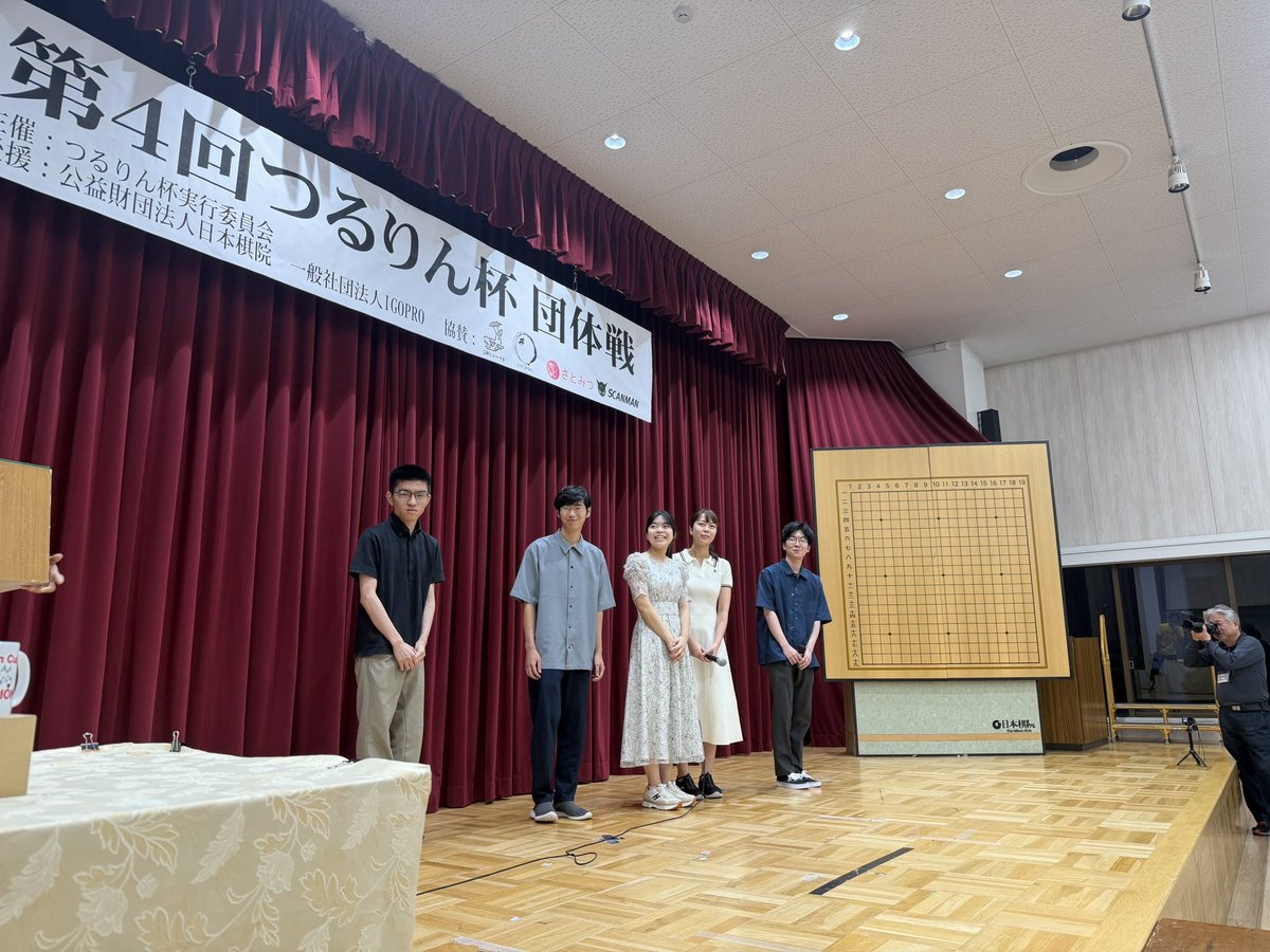 kankan551515's tweet photo. ご参加いただいた皆さま、ありがとうございましたー！

芝野虎丸棋聖、上野愛咲美女流三冠、上野梨紗四段、酒井佑規七段、三浦太郎五段にもお越しいただき、我々にとっても最高のサプライズとなりました😍
本当にありがとうございました！

つるりん杯は、皆さまの温かさと優しさに支えられている大会です✨
また次回お会いできることを、楽しみにしています🤲