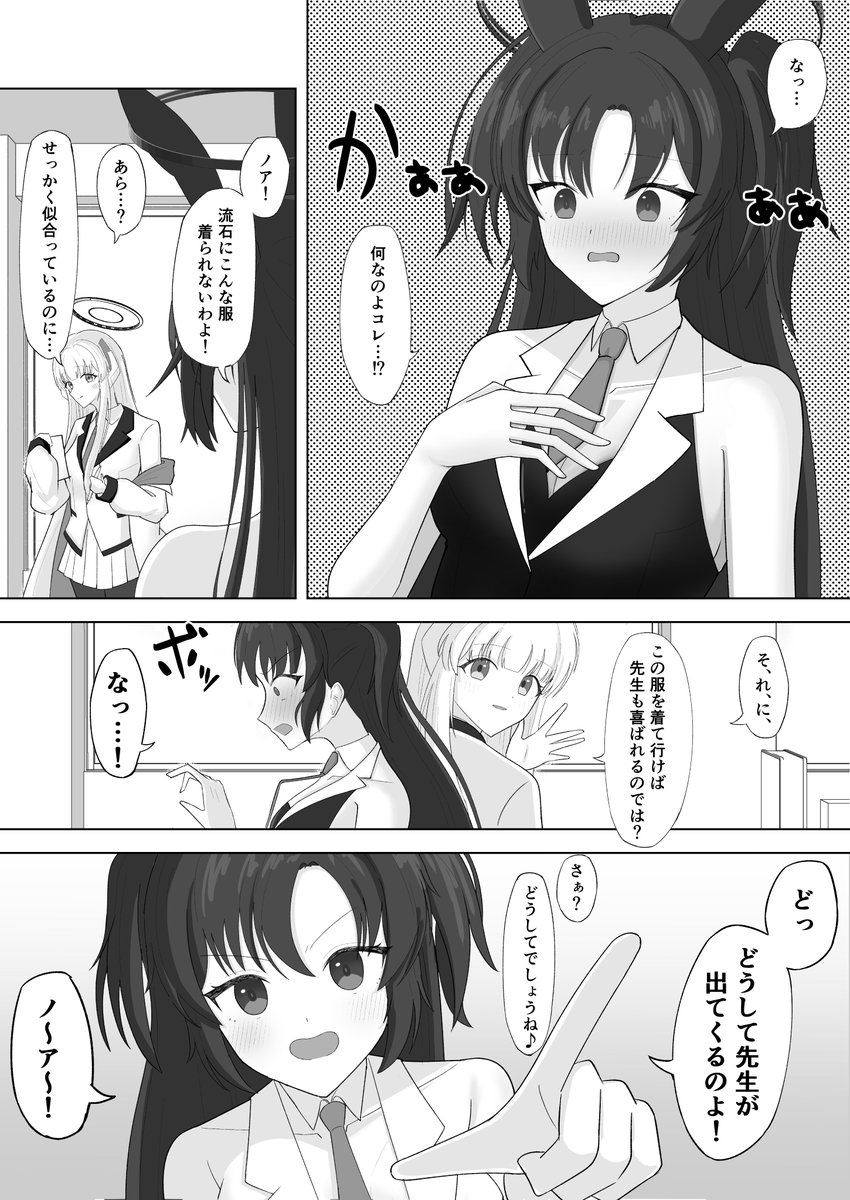 Takausa8810's tweet photo. バニーユウカの話
＃ブルアカ ＃早瀬ユウカ https://t.co/8EnPa9Jrsp