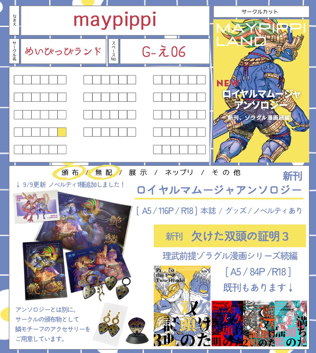 maypippi's tweet photo. ＼ めいぴっぴランド：G-え06 ／
#マムプチ 企画は当スペースにてご案内！
【 新刊 】
🔻ロイヤルマムージャアンソロジー（CP闇鍋）
🔻欠けた双頭の証明3（理武前提ゾラグル）
マムージャのエロ漫画があります🦎
詳細はbioの個人サイトにて！
#頭割り8準備中 #頭割り8サークル参加表 #ロイマムアンソロ https://t.co/nWe4DelFjN