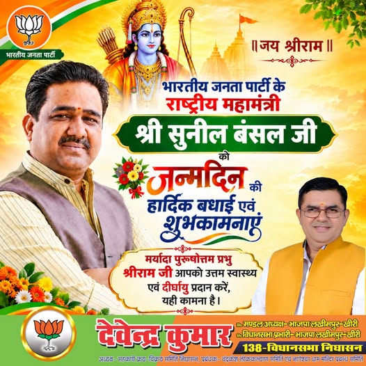 devendrakumarIN's tweet photo. हम जैसे लाखों कार्यकर्ताओं के प्रेरणा स्रोत, मार्गदर्शक और संरक्षक, भारतीय जनता पार्टी के राष्ट्रीय महामंत्री आदरणीय सुनील बंसल जी, आपको जन्मदिन की हार्दिक बधाई एवं अनंत मंगलमय शुभकामनाएँ।
#SunilBansal #HappyBirthday #BJP4India #BJP_Uttar_Pradesh #Nighasan #LakhimpurKheri https://t.co/I9WH6WIFkO