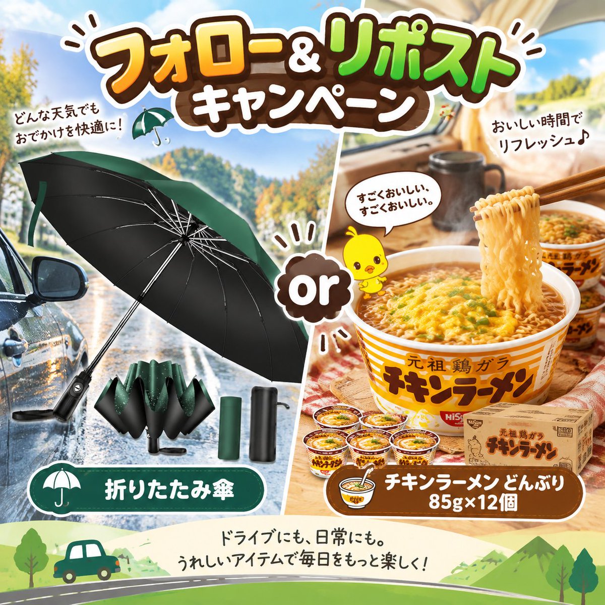 LuLuRin_'s tweet photo. ＼🎊Pandaʕ•ᴥ•ʔ  🎊
 #プレゼントキャンペーン  🥺
 #その場で当たる💥✨
／
#懸賞🎏
#チキンラーメン どんぶり 85g×12個 日清食品 インスタント カップ麺
折りたたみ傘  12-18名様 に #プレゼント

🎊#応募方法🎊
①@LuLuRin_を #フォロー & #RT🌟　　
②当選者：DM📲
毎日当たるチャンス💘

#無料キャンペーン 
#拡散希望