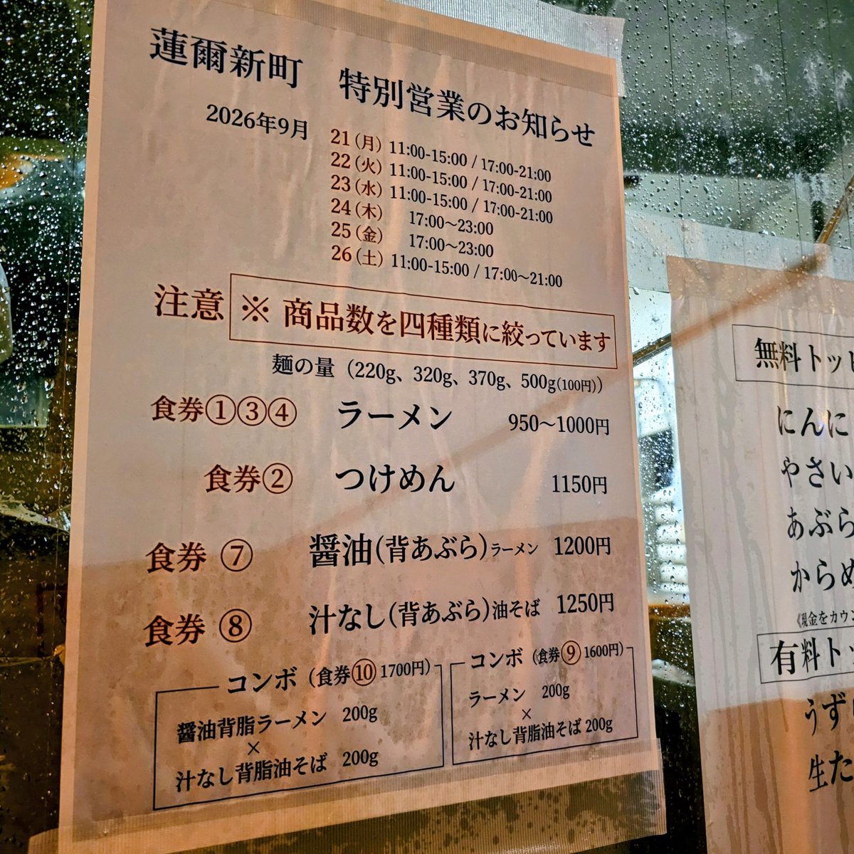 hasumishinmachi's tweet photo. 【営業のお知らせとお詫び】
9/28(月)まで「たま」「えび」の販売はございません。「背脂ラーメン」「背脂油そば」のコールは「にんにく」のみです。ヤサイも乗りません。 https://t.co/wPqfYLlDoz