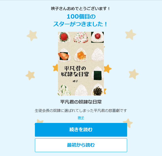 exixkxo's tweet photo. 「向日葵」番外編に300スター、「平凡奴隷」に100スターいただきました！
いつもありがとうございます🙏✨ https://t.co/V8mulRxA9w