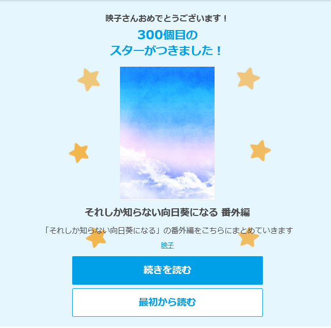 exixkxo's tweet photo. 「向日葵」番外編に300スター、「平凡奴隷」に100スターいただきました！
いつもありがとうございます🙏✨ https://t.co/V8mulRxA9w