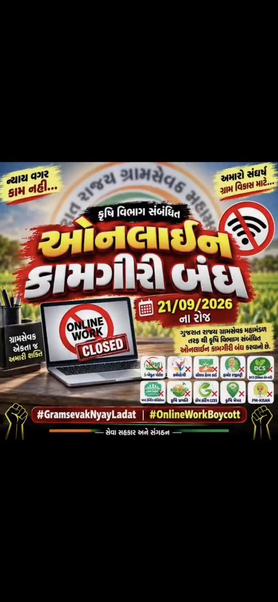 khedaGSmandal's tweet photo. आंदोलनात्मक कार्यक्रम के अनुसार कल से i-Khedut verification सहित विभिन्न ऑनलाइन जिम्मेदारियों का बहिष्कार किया जाएगा। मोबाइल एप और कंप्यूटर आधारित विभागीय कार्य भी बंद रहेंगे।
#GramsevakNyayladat #OnlineWorkBoycott @jitu_vaghani @ABPNews https://t.co/clybBCxL41