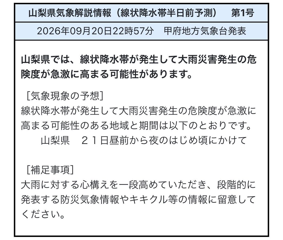 Ryuichi_Yonetsu's tweet photo. 【速報 🌀台風25号 #山梨 への影響 】

線状降水帯半日前予測が発表。
21日午前9時〜午後9時の間に大雨災害による危険度が急激に高まるおそれ。

雨雲レーダーやキキクルを使い、
身の安全を守る行動をお願いします。 https://t.co/j6z08uYntW