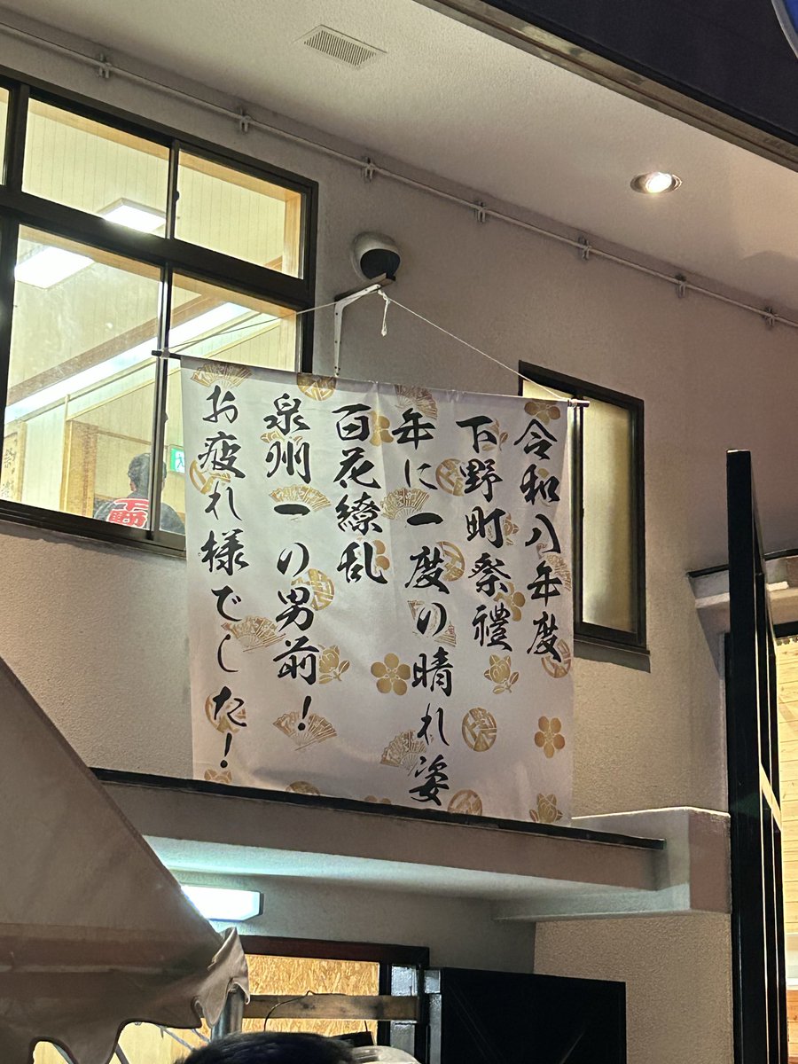 IIIJSB_YK's tweet photo. 令和八年度
下野町祭禮
年に一度の晴れ姿
百花繚乱
泉州一の男前！
お疲れ様でした！ https://t.co/IuBkI0RM7t