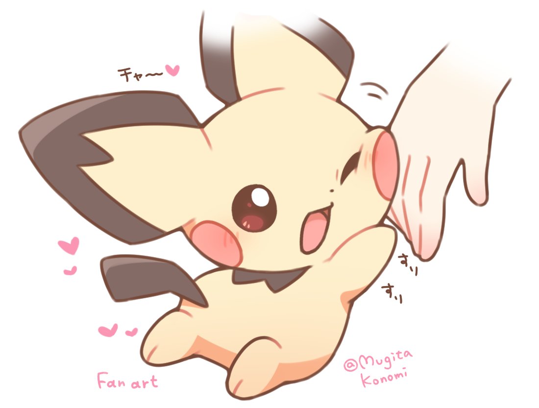 Mugita_Konomi's tweet photo. ピチュー「飼い主すき～～！」 https://t.co/wJvnclOZ34