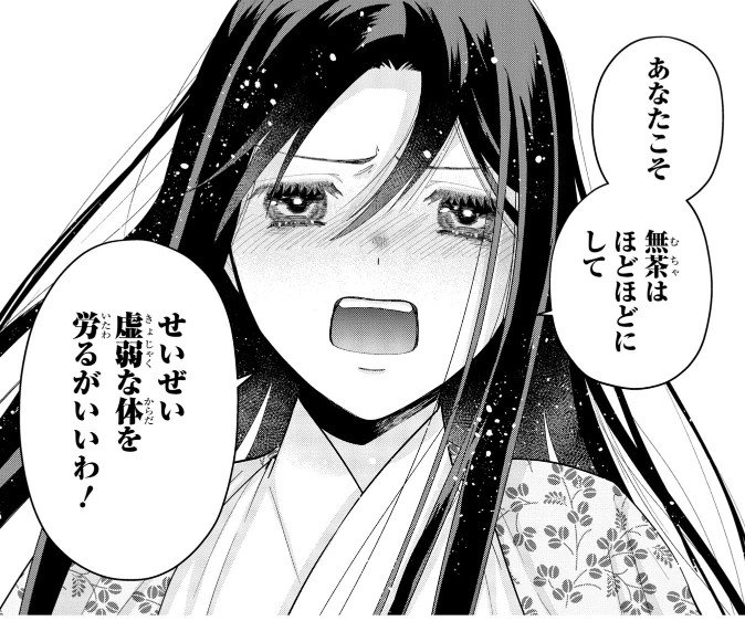 ふつつかな悪女ではございますが~雛宮蝶鼠とりかえ伝~ 第11話 ツイート画像 1